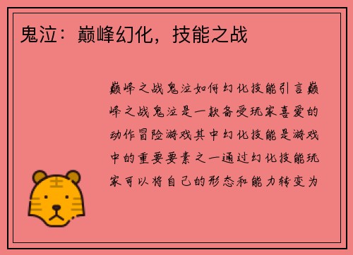 鬼泣：巅峰幻化，技能之战